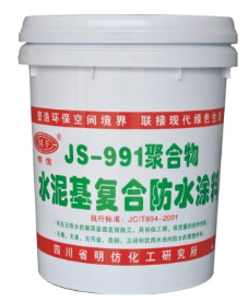 成都JS防水涂料,JS－991聚合物水泥基防水涂料